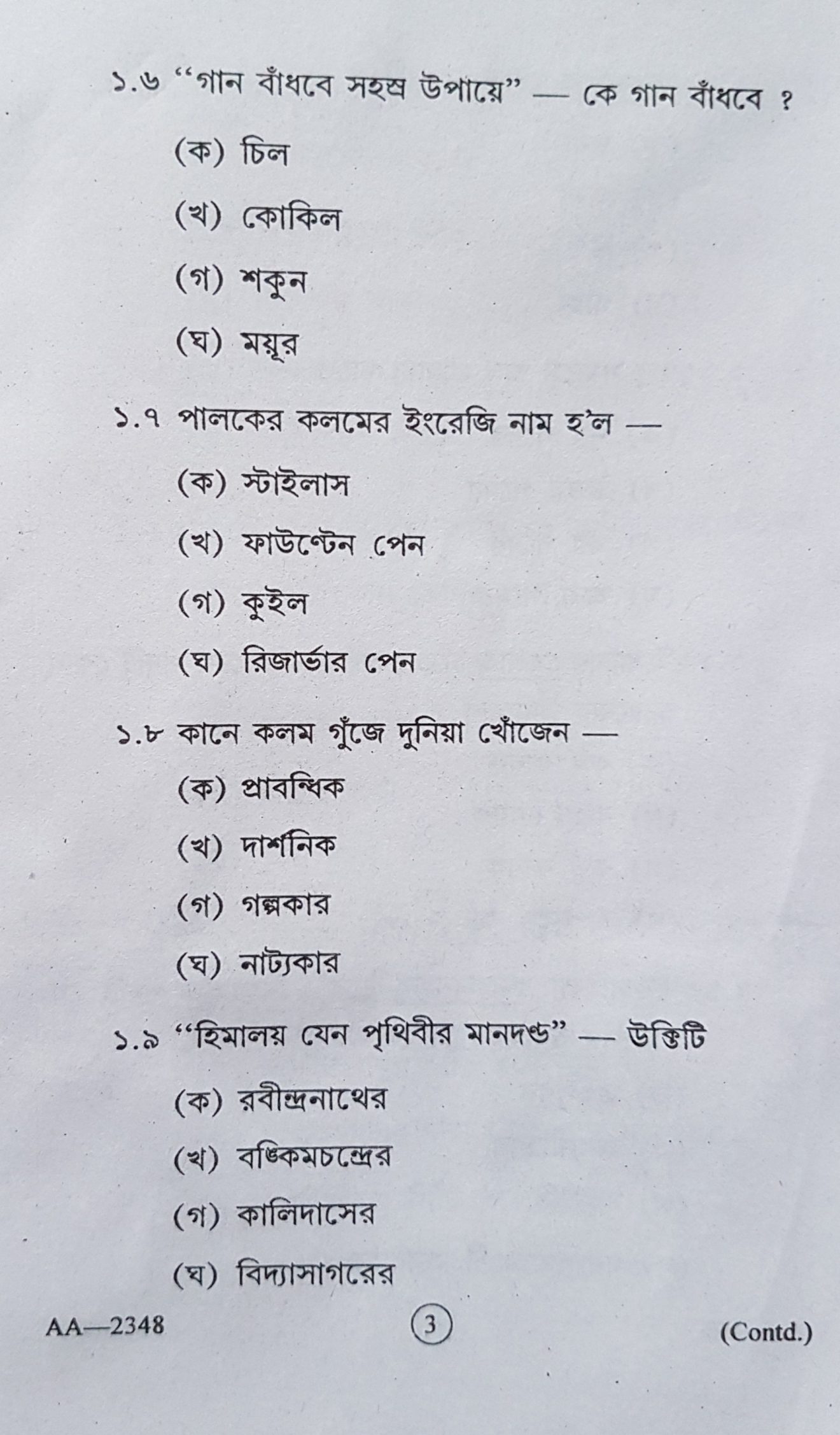 West Bengal Madhyamik Bengali Question Paper 2020, WBBSE, West Bengal