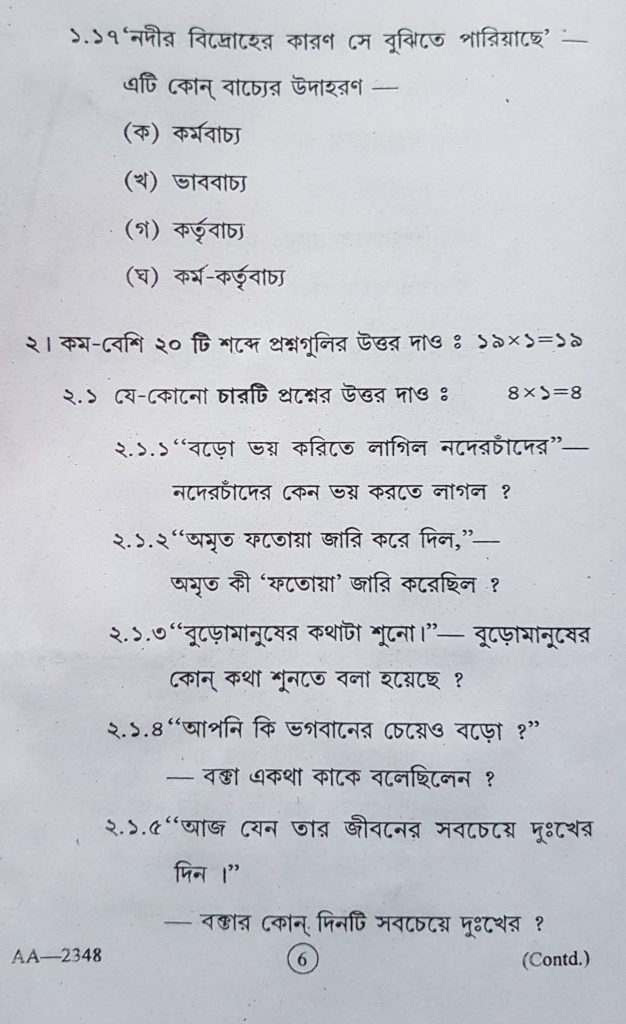 West Bengal Madhyamik Bengali Question Paper 2020, WBBSE, West Bengal