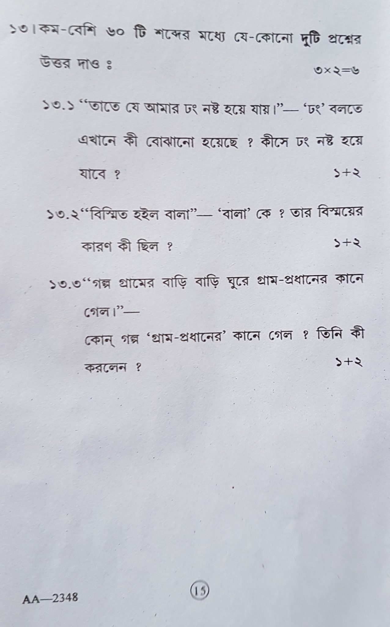 West Bengal Madhyamik Bengali Question Paper 2020, WBBSE, West Bengal