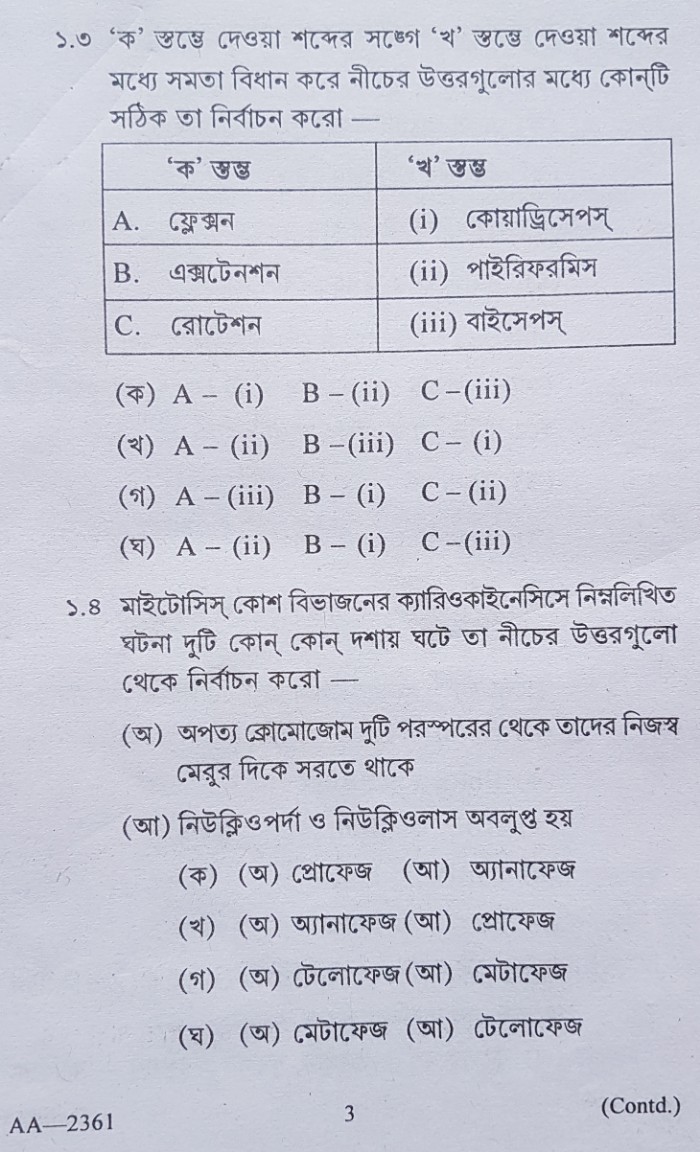 Madhyamik Life Science Question Paper 2020, WBBSE, West Bengal.
