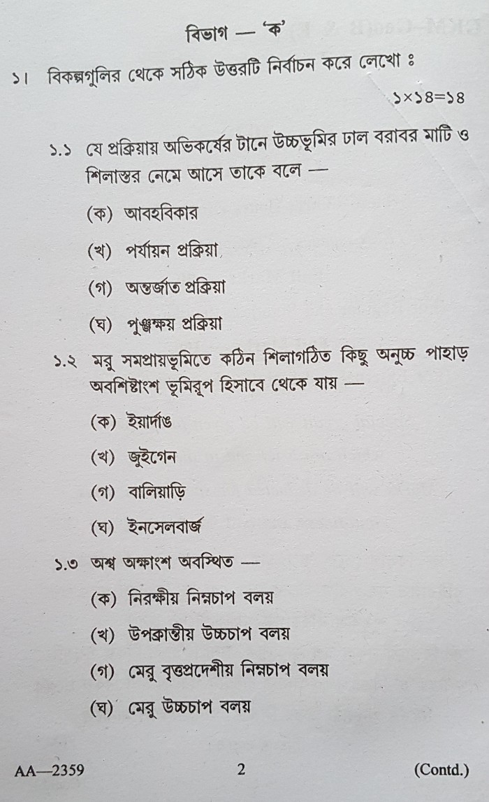 Madhyamik Geography Question Paper 2020, WBBSE, West Bengal. Class X.