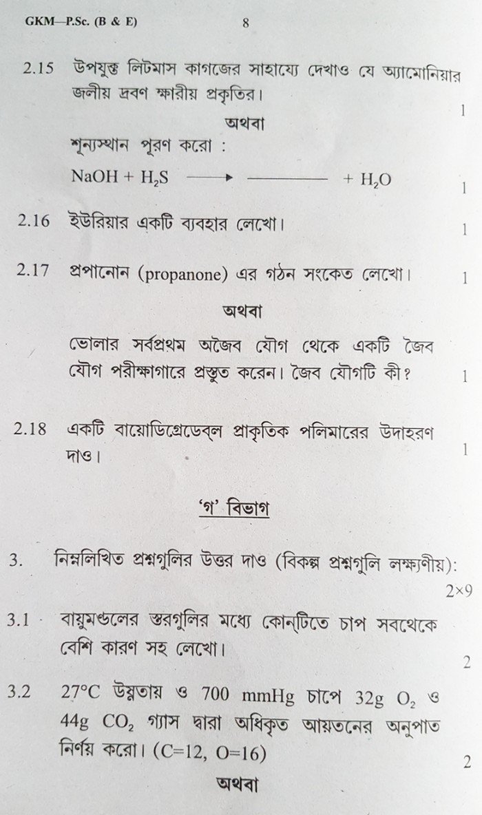 West Bengal Madhyamik Physical Science Question Paper 2020, WBBSE, West