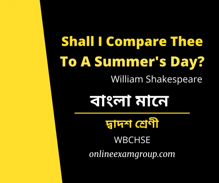 Shall I Bengali Meaning