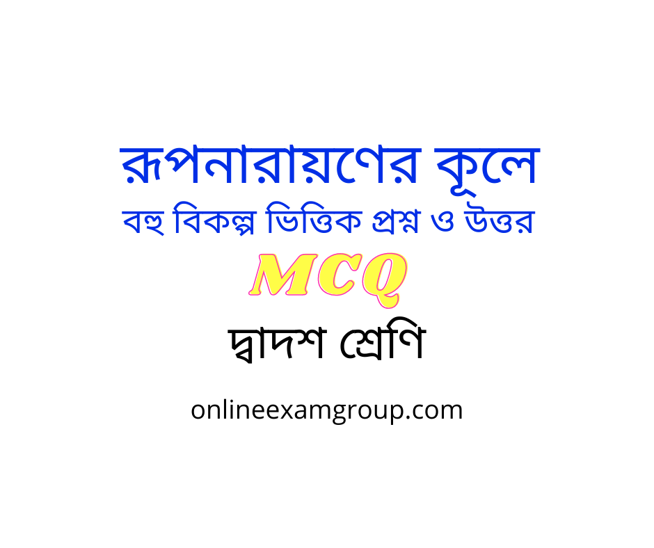 Rupnarayaner Koole